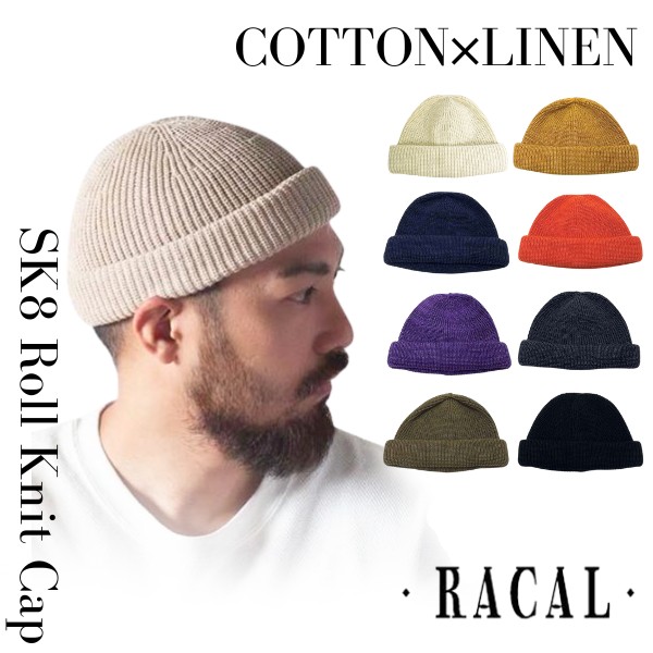 RACAL（ラカル） RACAL SK8 Roll Knit Cap 日本製 洗濯機洗いOK