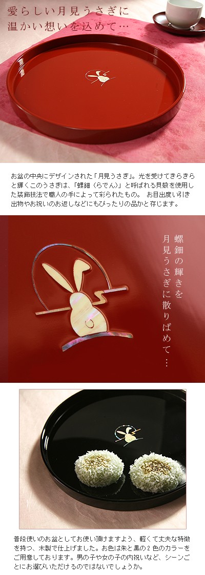 山田平安堂 出産内祝いギフト 丸盆 うさぎ 螺鈿 お盆 朱 : 漆器 山田