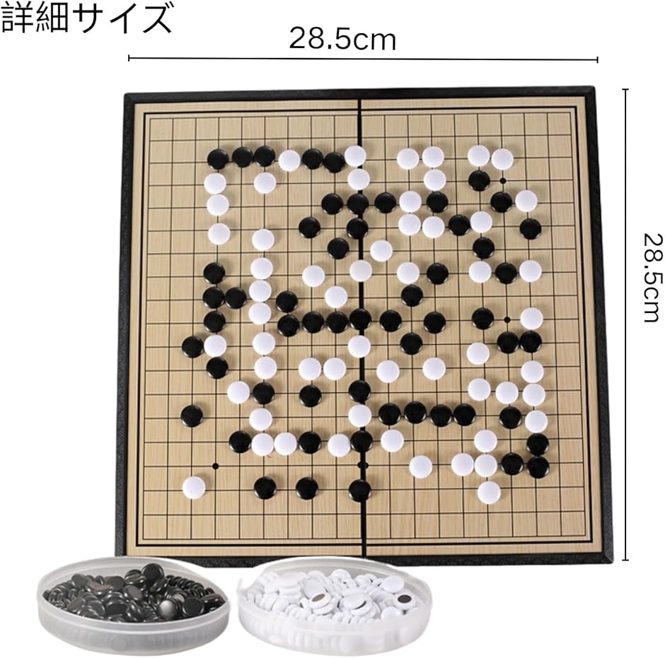 黒180個白180個 収納＆持ち運び容易 囲碁盤 囲碁セット 19路盤 碁石 幅