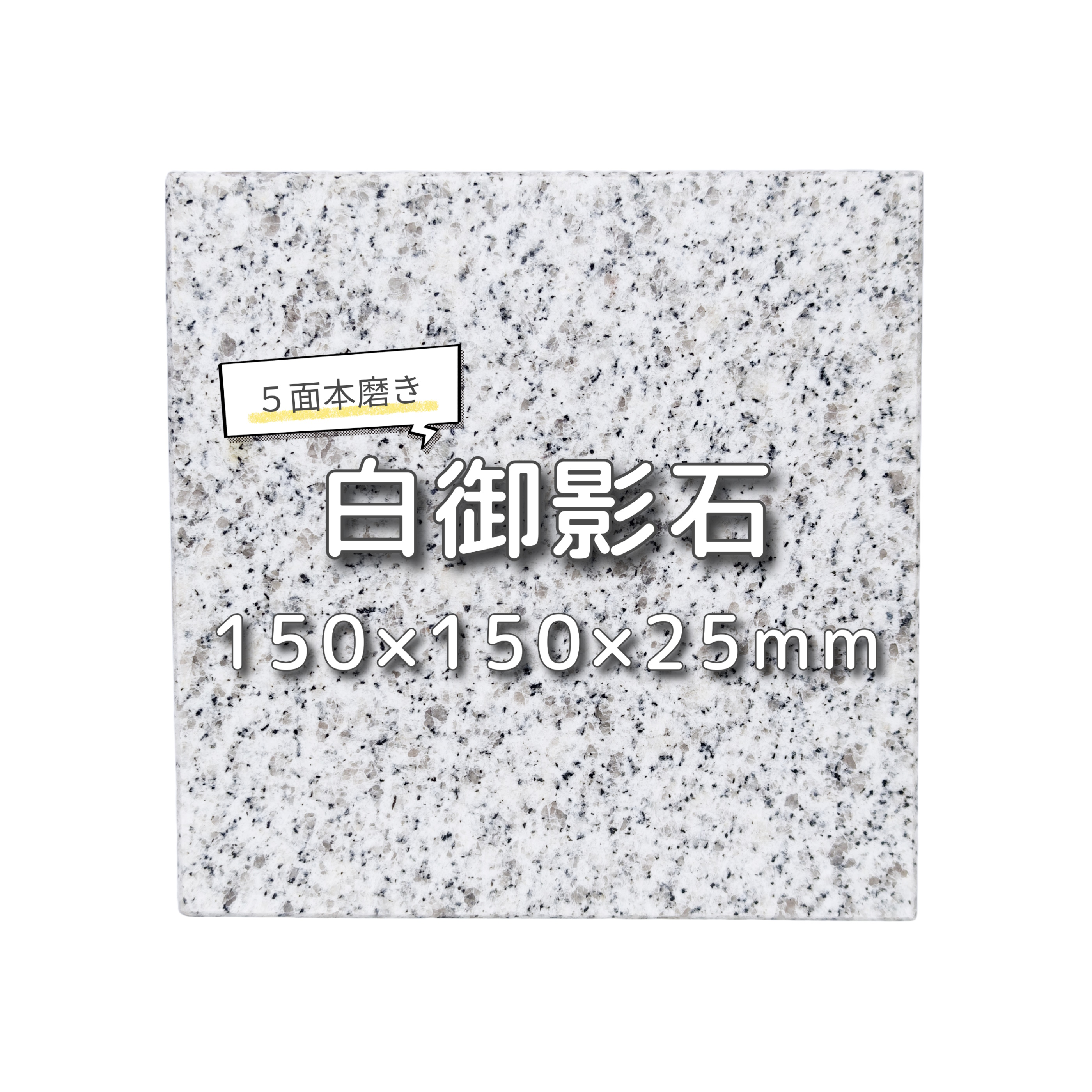 ○天然黒御影石 オーディオボード○450×300×20○5面磨き 送料無料