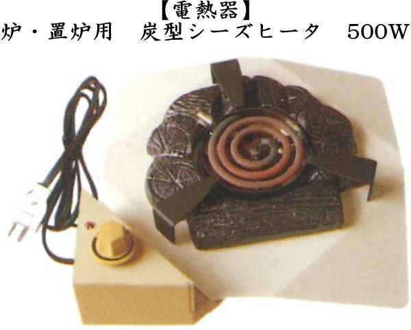 茶道具 炉壇 置炉 炉壇セット S501 淡 z51 茶道具 置炉 炭型 電熱器