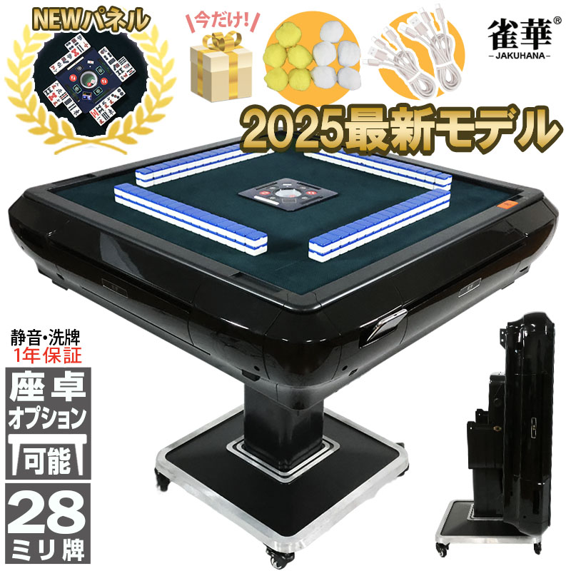 ＋【直接引き取り】麻雀卓 全自動 フルセット ＋【直接引き取り】麻雀