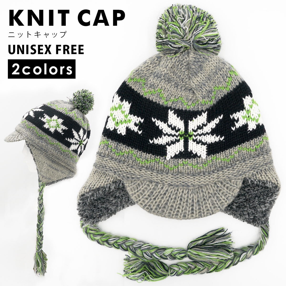 ノルディック柄 ニット帽 ニットキャップ 耳あて ボンボン ボア つば