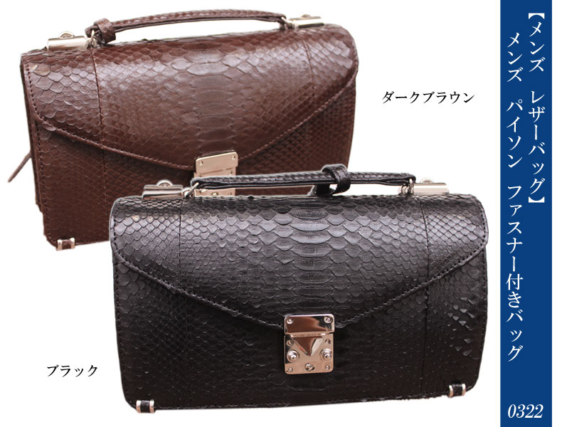 エキゾチックレザー メンズ小物 パイソン バッグ ヘビ革 革バッグ 皮