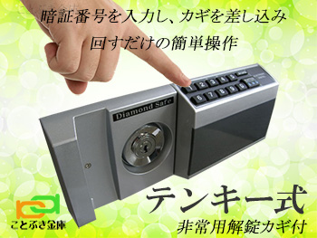 ダイヤセーフ（Diamond Safe） MEK34-4 プッシュ式 金庫 小型 家庭用