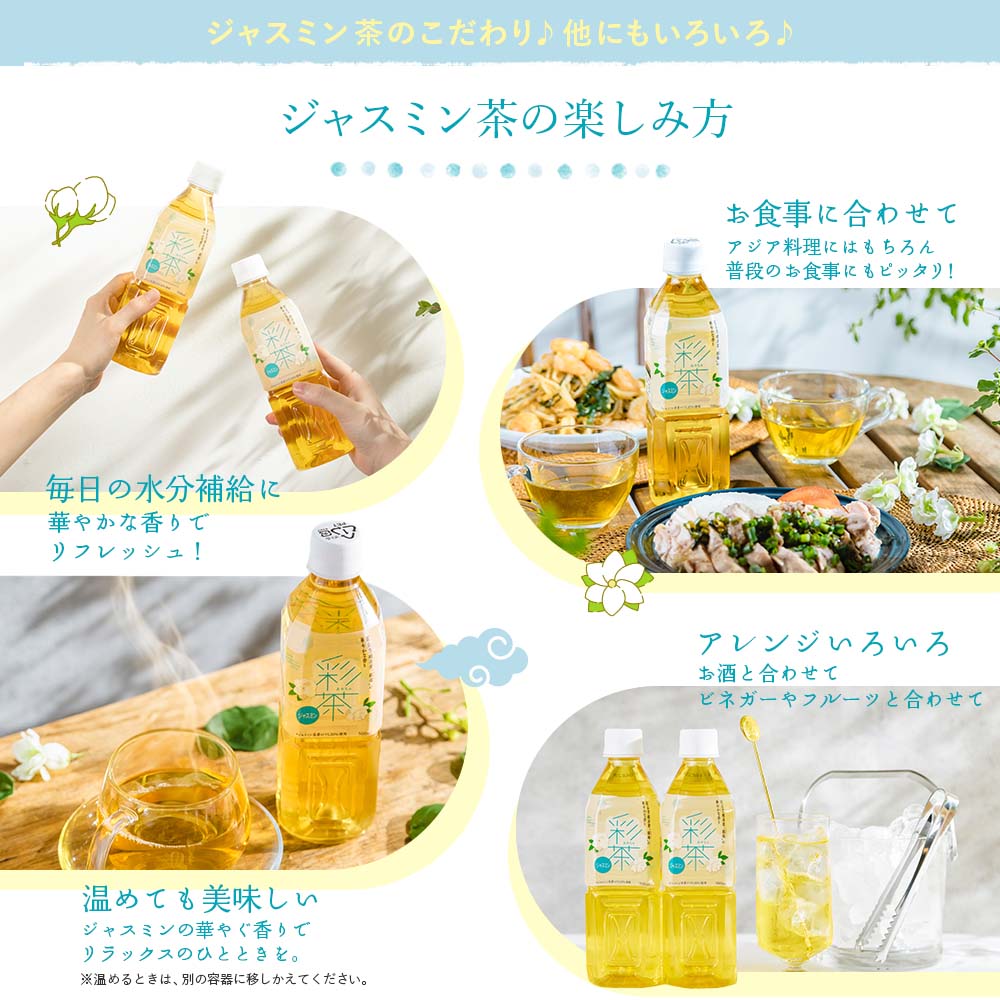 LIFEDRINK（ライフドリンク） ジャスミン茶 【 彩茶 -あやちゃ