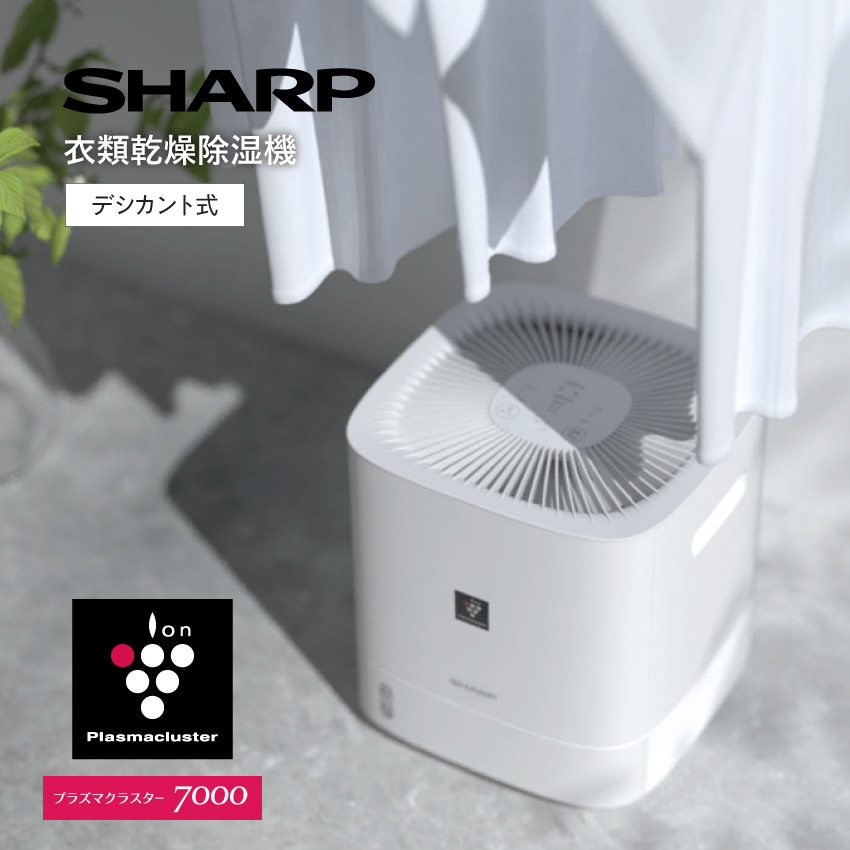 SHARP（シャープ） 除湿機 衣類乾燥 衣類乾燥除湿機 プラズマ