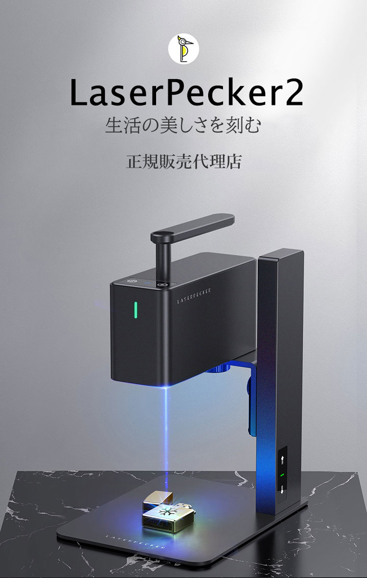 正規販売店】レーザー彫刻機,LaserPecker2 Pro 小型レーザー刻印機
