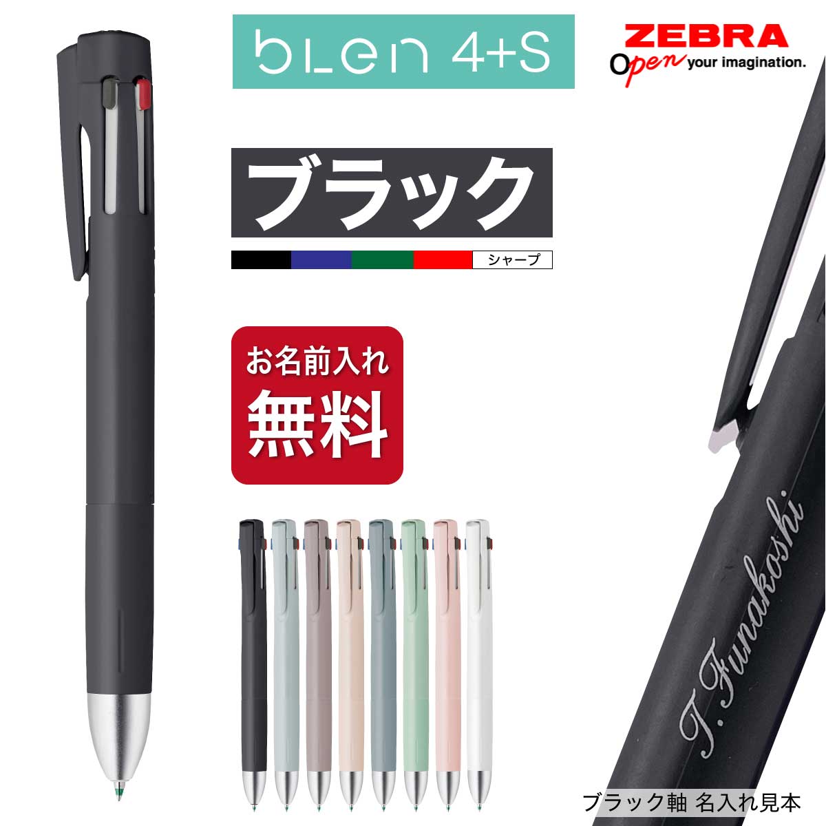 ブレン 名入れ 多機能ペン ボールペン 4+S B4SAS88 B4SA88 くすみ