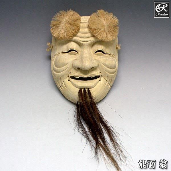 翁面 （式尉） 木彫り 楠面 能面 お面 : 仏像と縁起物の専門店 龍祥