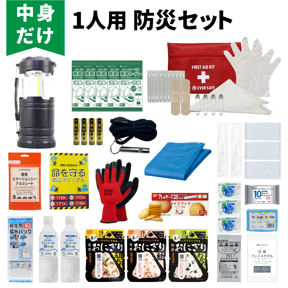 EVERSAFE 防災セット 防災グッズ 中身だけ 1人用 防災士監修 非常用