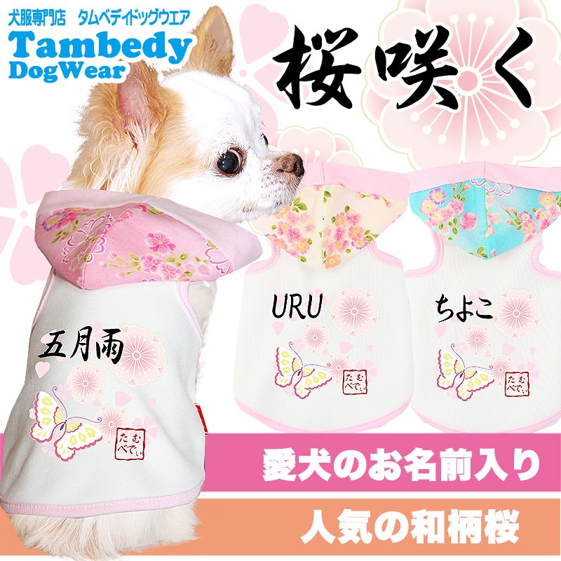 Tambedy（タムベディ） ＼冬物クリアランスSALE開催中／犬 服 名入れ