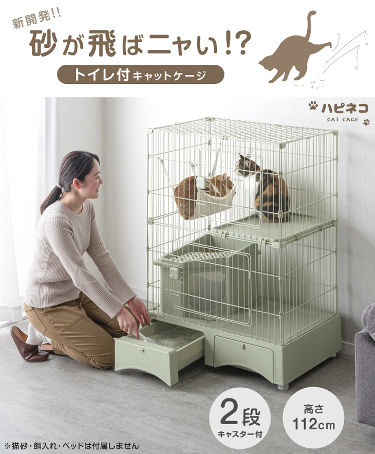 タンスのゲン キャットケージ トイレ一体型 2段 トイレ付き キャット
