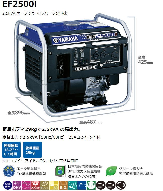 YAMAHA（ヤマハ） インバーター発電機 EF2500i 2.5kVA クラス最軽量
