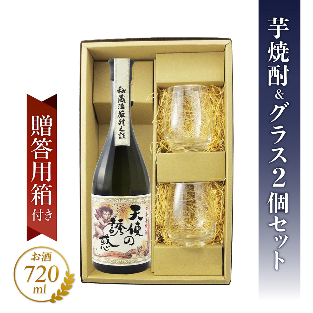 ふみ21※※天使の誘惑3本セット 焼酎 25% 専用箱付き ふみ21※※天使の誘惑