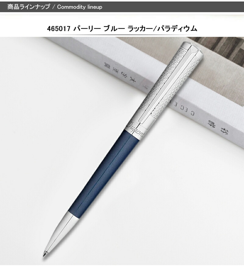 S.T.DUPONT（エス・テー・デュポン） リベルテ LIBERTE ボールペン 全3