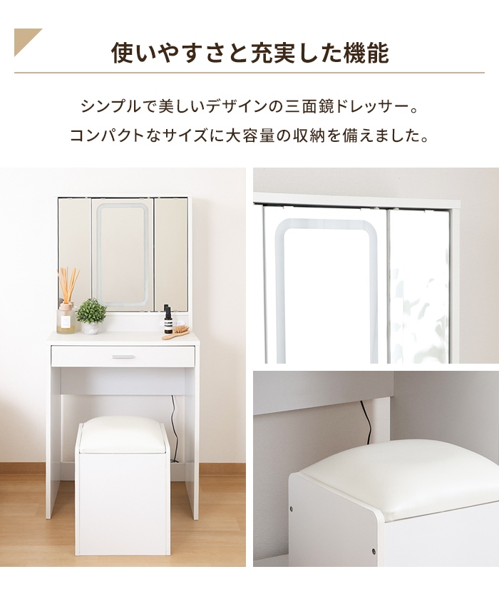 ドレッサー 白 幅60cm コンパクト 化粧台 スツール付き 3色LEDミラー