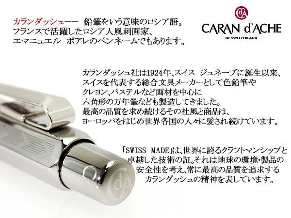 CARAN d'ACHE（カランダッシュ） ボールペン 替え芯 849/RNX.316