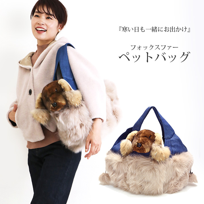 M*a様 未使用 for pets only リボン付きファーキャリーバッグ 犬 未