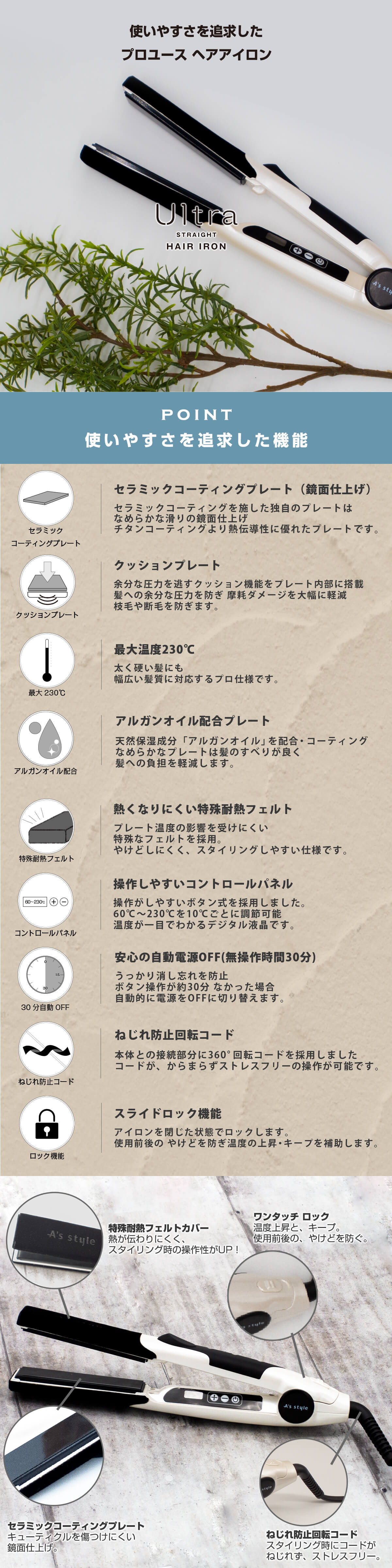 ヘアアイロン ストレートアイロン アズスタイル Ultra ウルトラ