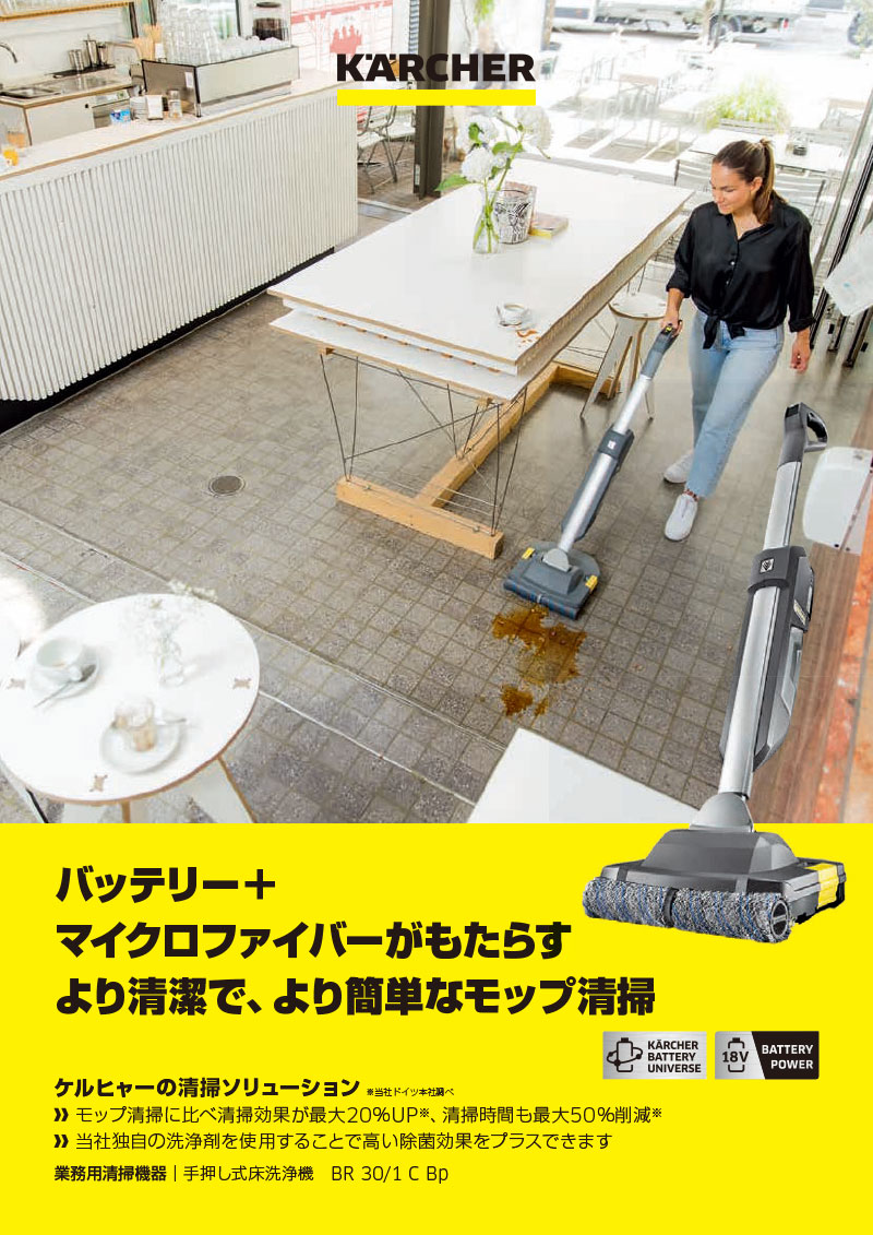 ケルヒャー（KARCHER） 業務用 手押し式床洗浄機 BR30/1C Bp
