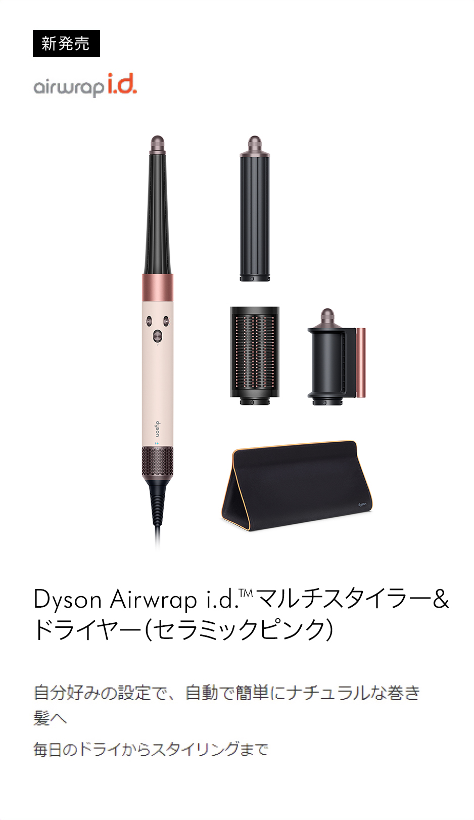 Dyson（ダイソン） ドライヤー ヘアスタイラー Dyson Airwrap i.d.