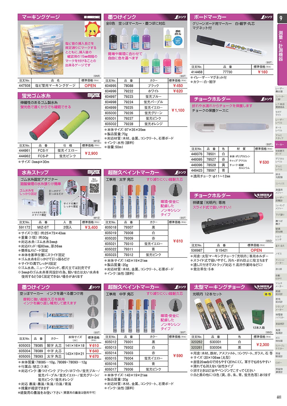 S15421 (536987) 5本セット】 《KJK》 祥碩堂 光明丹専用チョーク