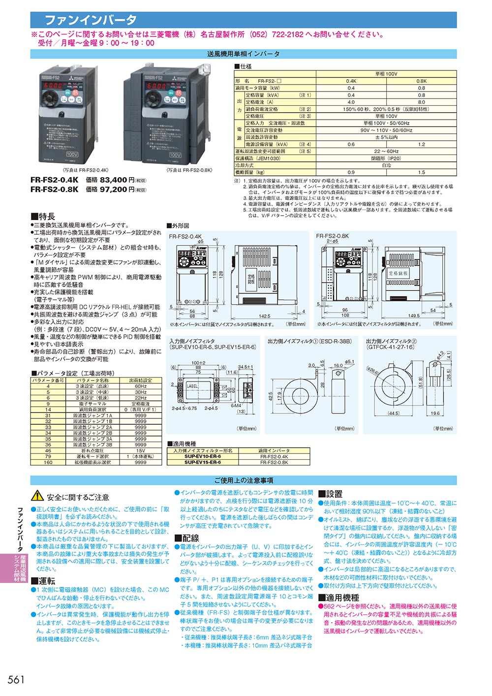 三菱電気 インバーター FR-FS2-0.8K 三菱電機（MITSUBISHI ELECTRIC