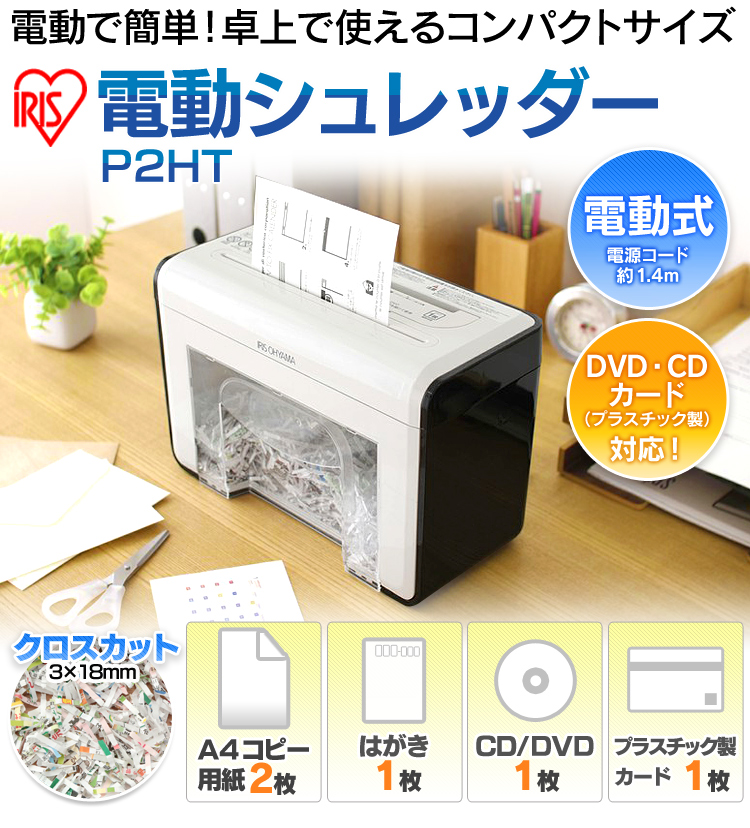 IRIS OHYAMA（アイリスオーヤマ） シュレッダー 家庭用 電動 静音 業務