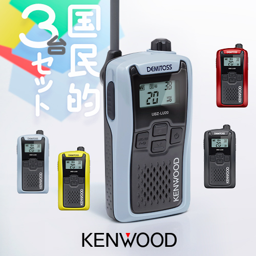 特定小電力トランシーバー KENWOOD LH20とLJ20動作確認済1台オマケ