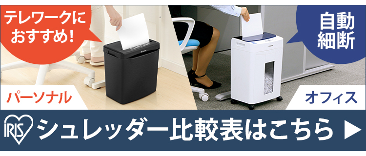 IRIS OHYAMA（アイリスオーヤマ） シュレッダー 業務用 電動 電動