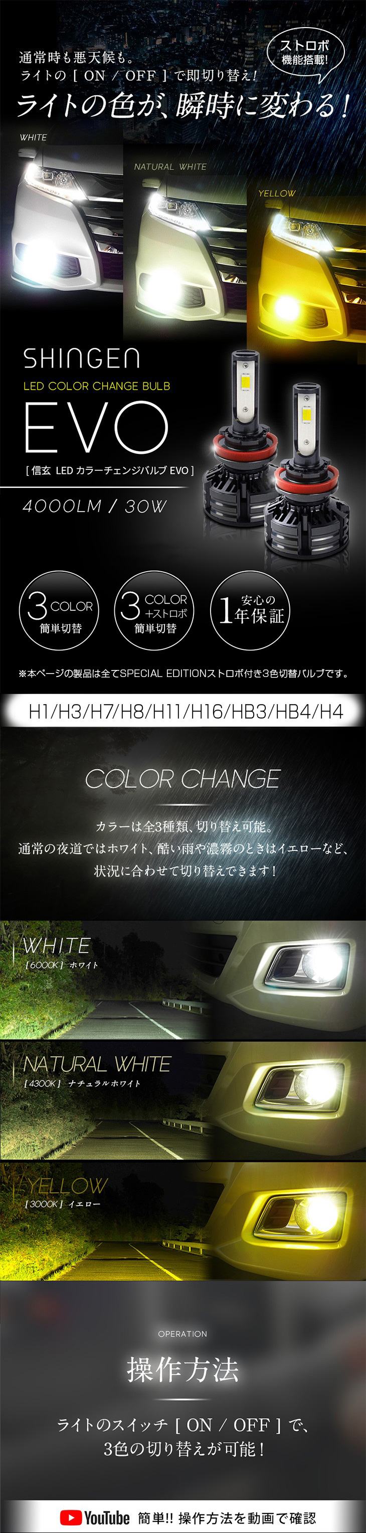 信玄 ストロボ機能付き 3色切替 カラーチェンジ 3000K 4300K 6000K H4