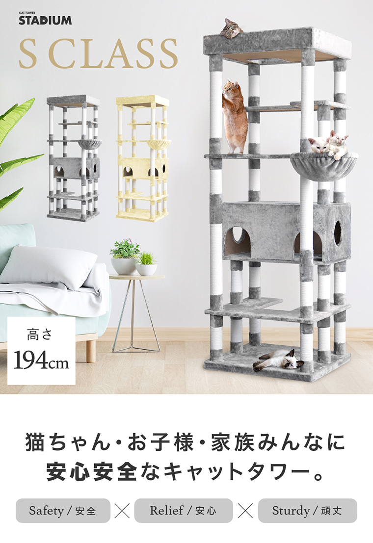 CAT TOWER STADIUM（キャットタワースタジアム） キャットタワー S