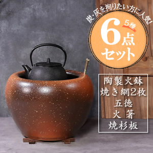 火鉢一覧 - 信楽焼 専門店しがらき