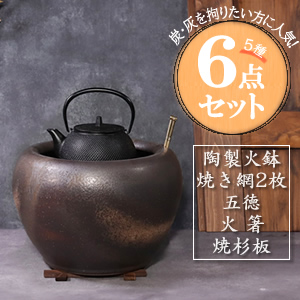 火鉢一覧 - 信楽焼 専門店しがらき