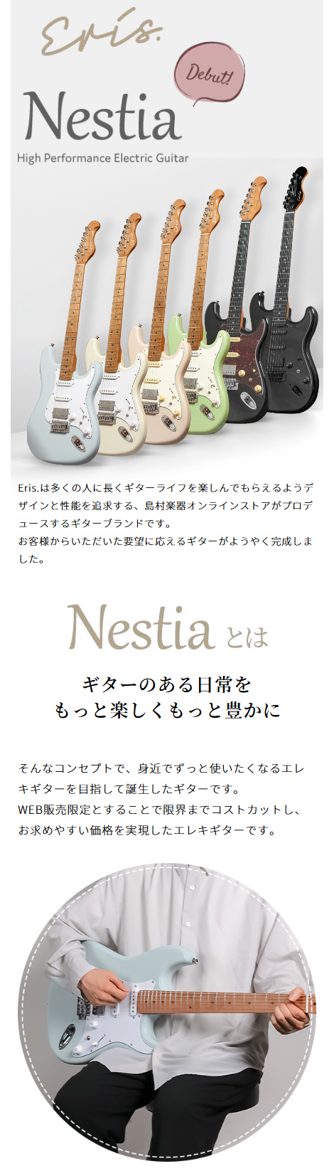 Eris. エリス Nestia エレキギター初心者14点セット THR5アンプ付き