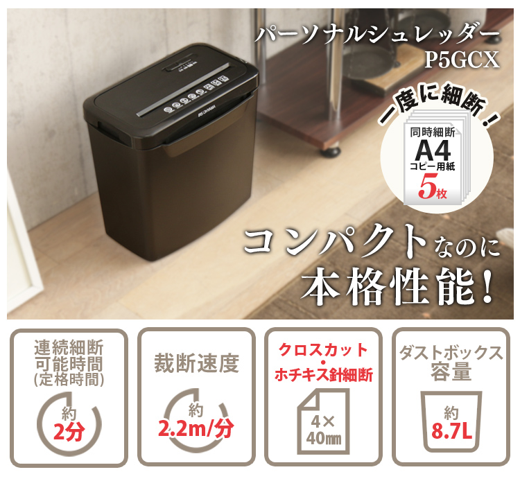 IRIS OHYAMA（アイリスオーヤマ） シュレッダー 家庭用 電動 オフィス