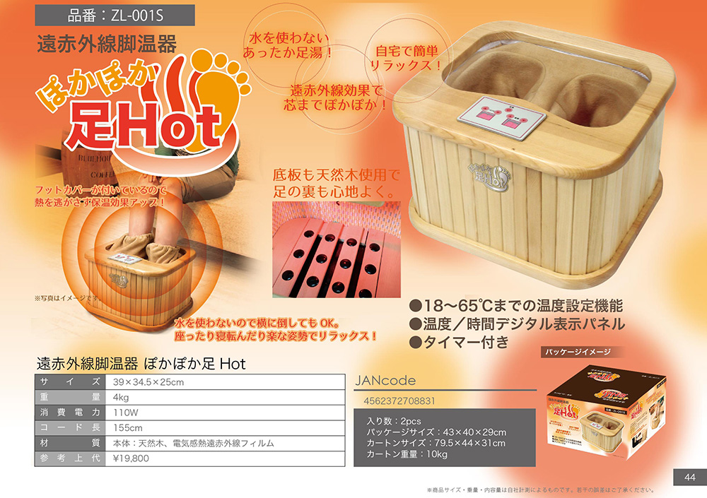 ト葛】 SIS エスアイエス ぽかぽか足Hot 遠赤外線脚温器 ZL-001S フット