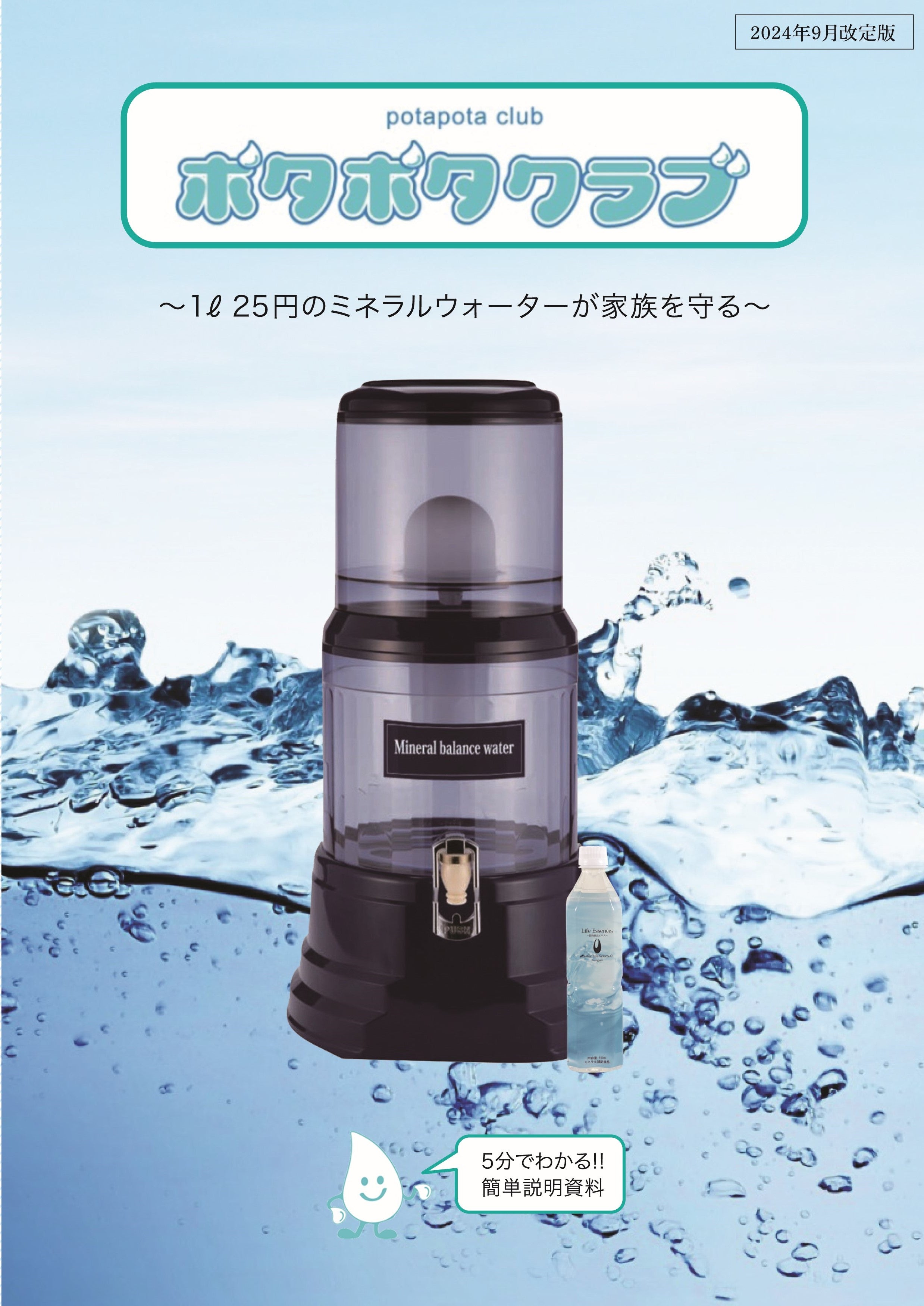 Life Essence 300ml 5本セット エコウォーターライフエッセンス 300ml