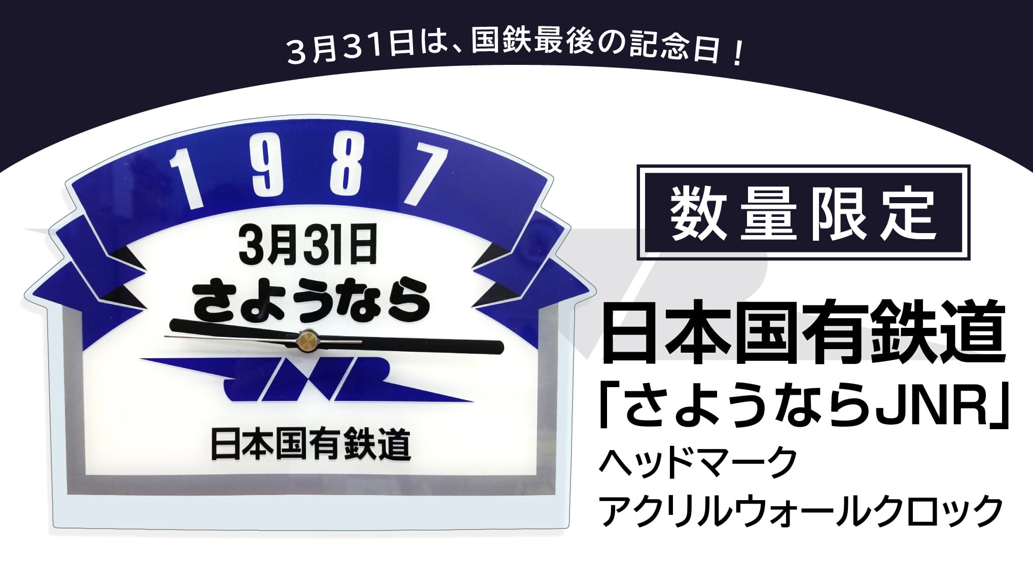 相談次第で少し値引対応します！ 国鉄JNR看板 旧JR 希少品 相談次第で