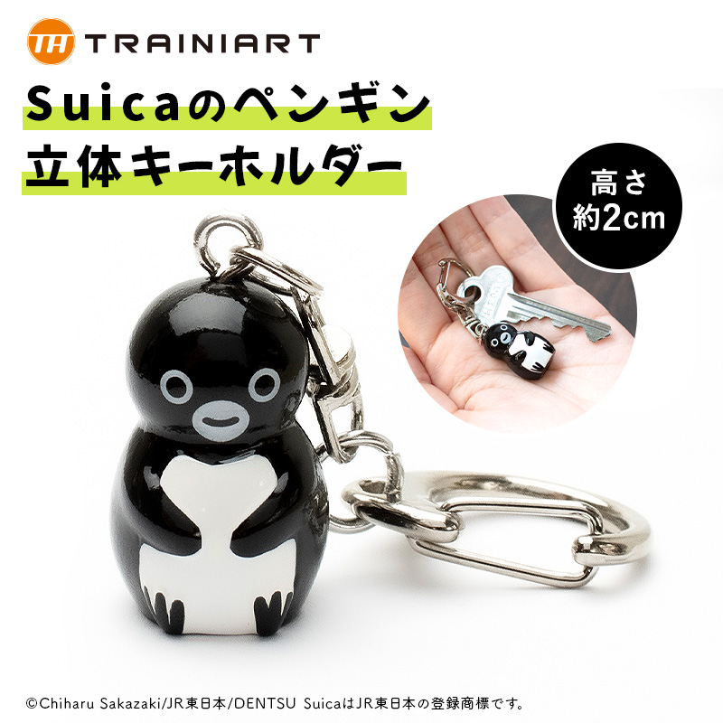 Suicaのペンギン 立体キーホルダー:TRAINIART JRE MALL店通販｜JRE