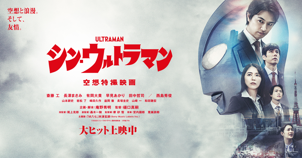 非売品]映画シン・ウルトラマン タイ語版ポスター&ファイル 非売品