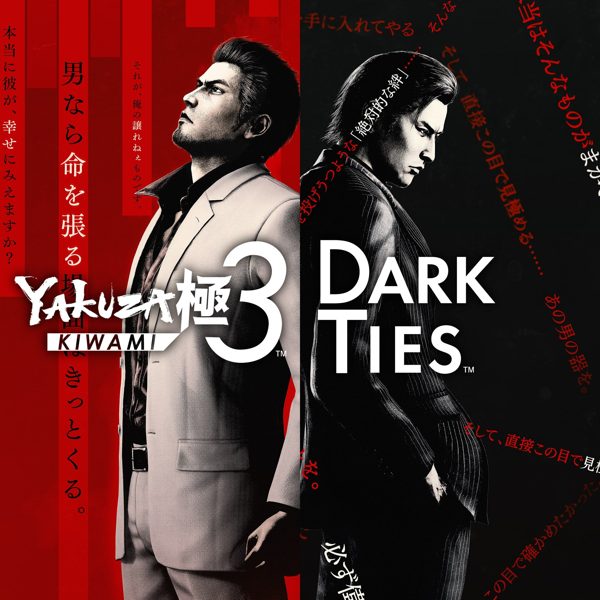龍が如く 極3 / 龍が如く3外伝 Dark Ties
