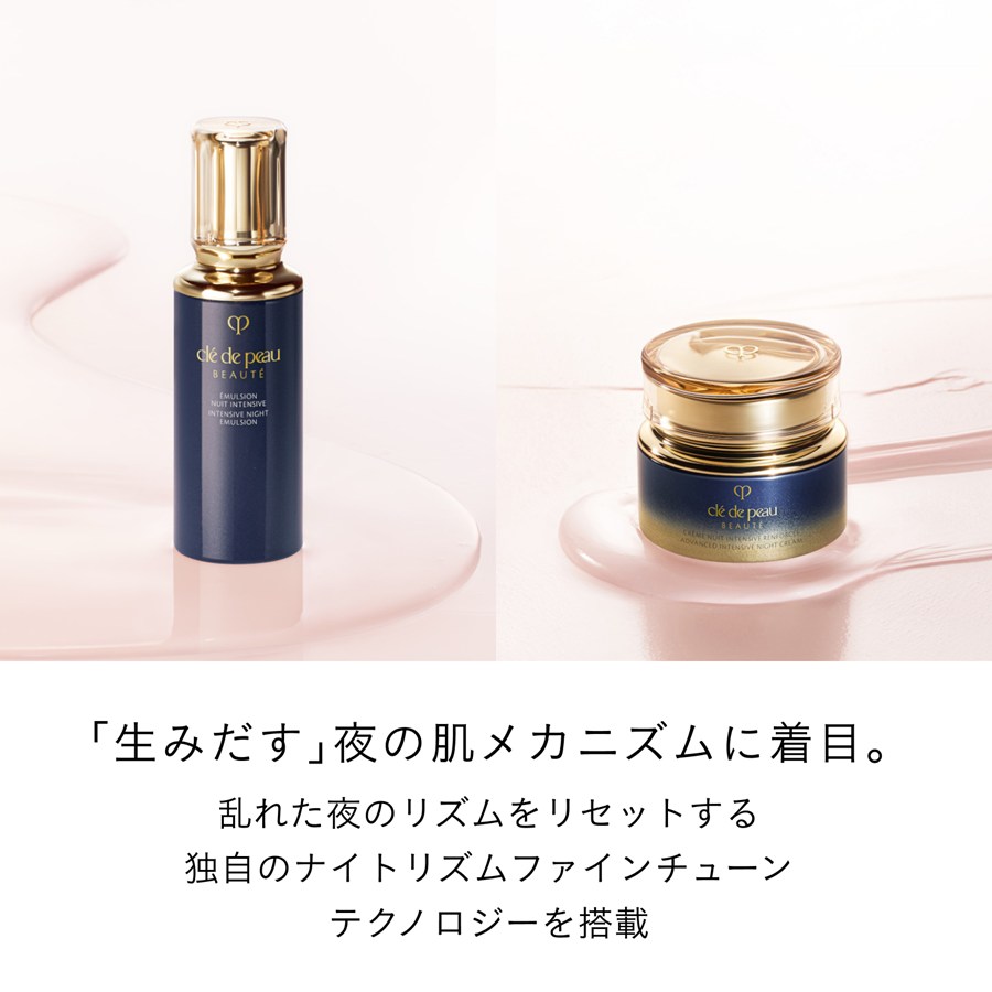 クレ・ド・ポー ボーテ|エマルションアンタンシヴ（ニュイ） 125mL