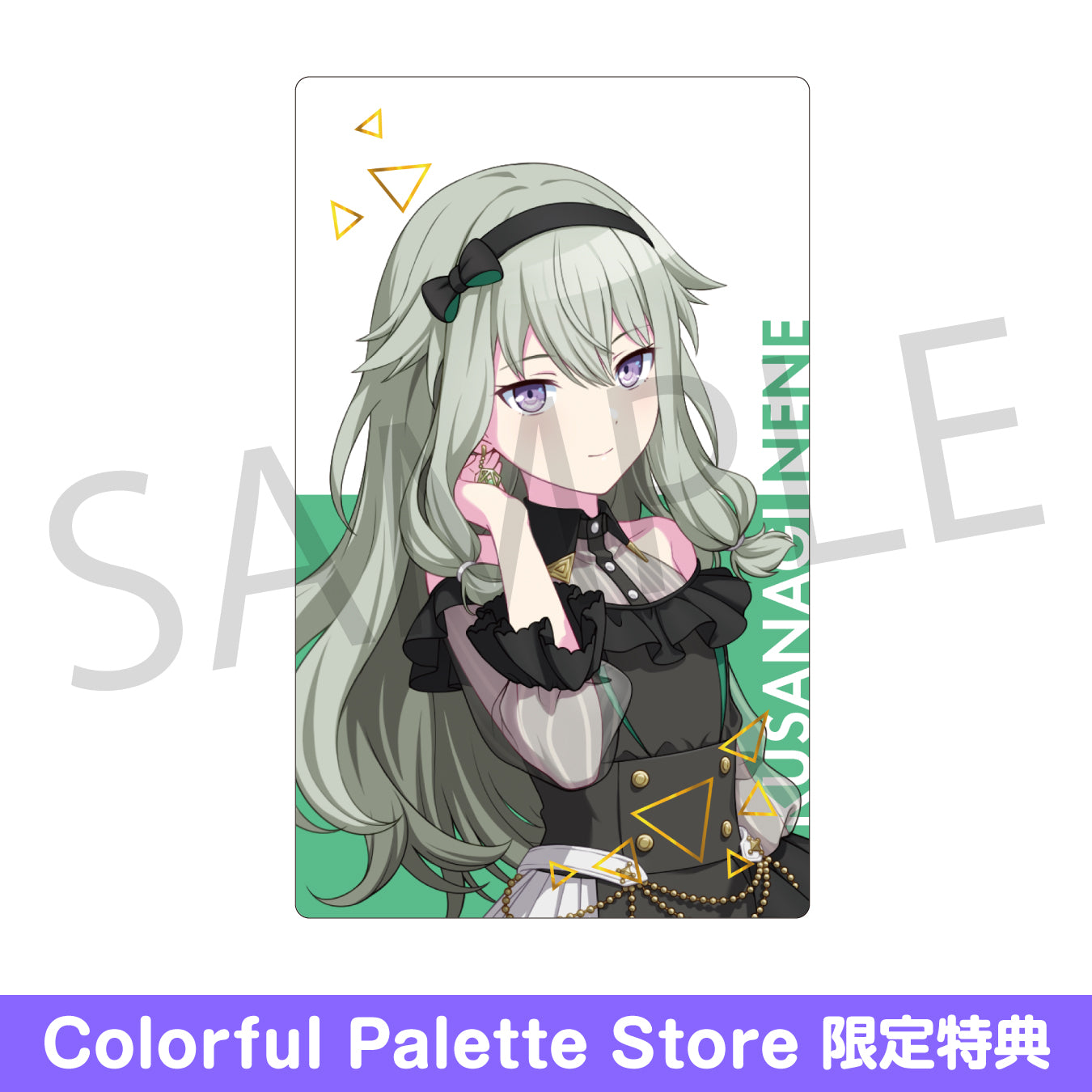 プロセカ 18C 箔押し エピカ 草薙 寧々 18C 草薙寧々 プロセカ エピカ