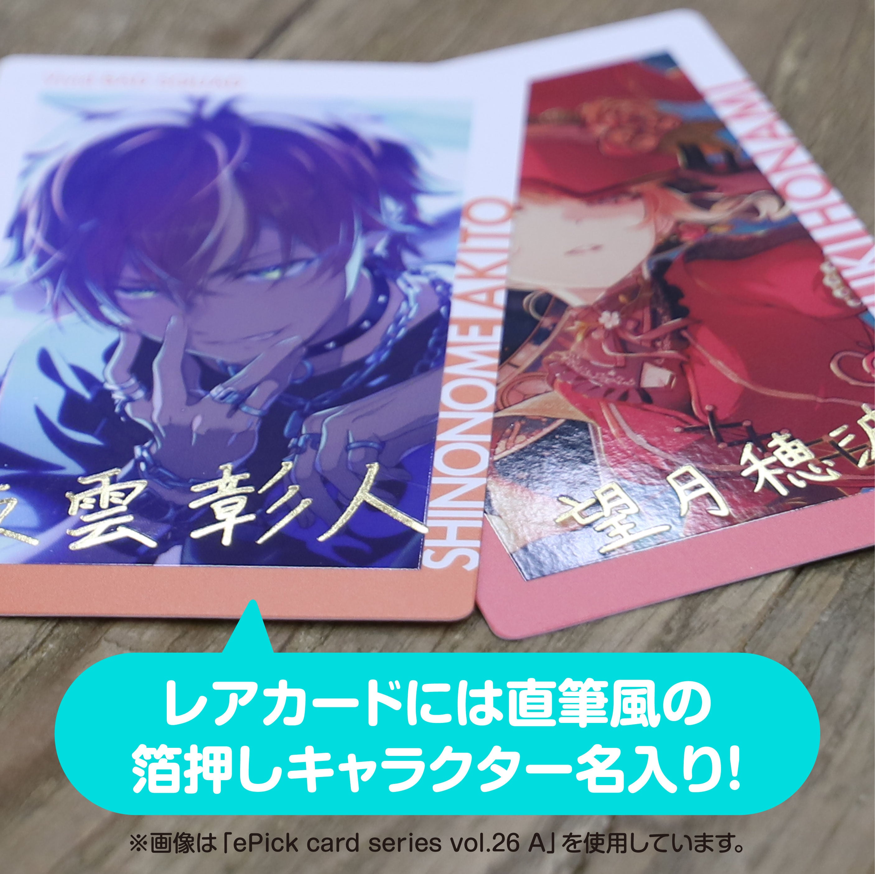 予約商品】ePick card series vol.26 A – Colorful Palette Store