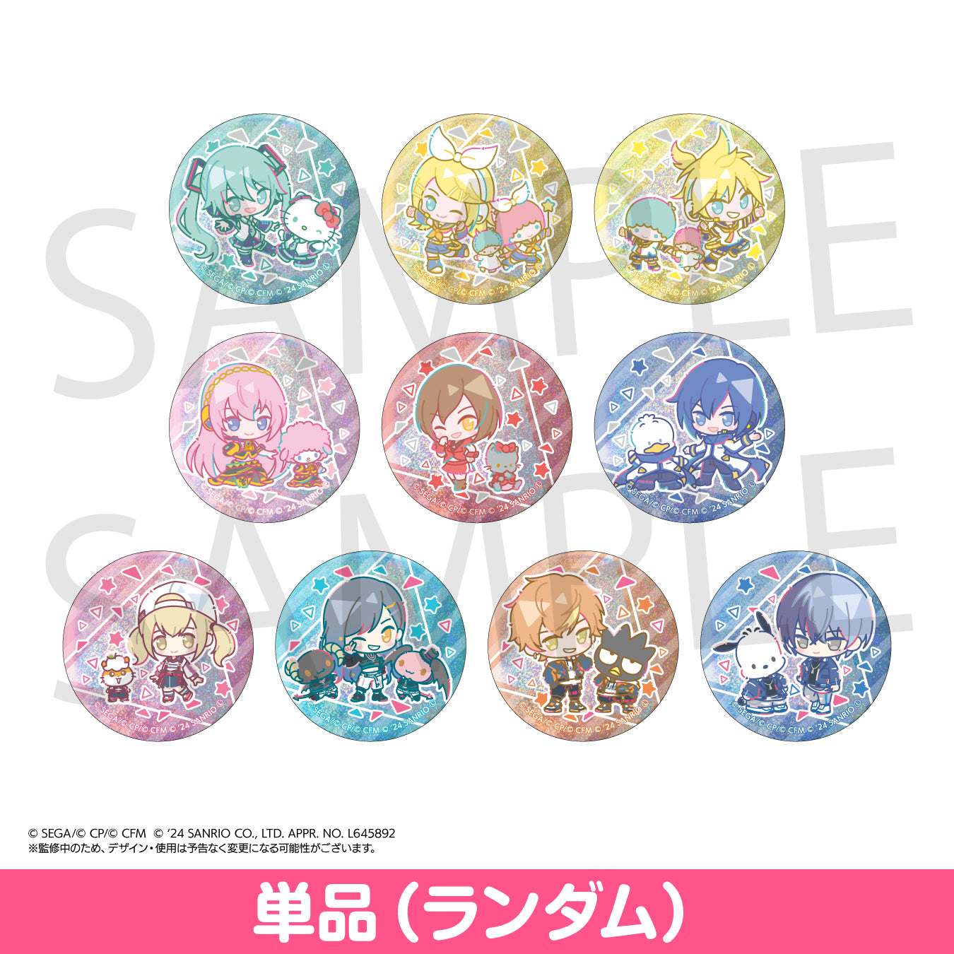 プロセカ 天馬司 缶バッジ グリ缶 サンリオ 54個 プロセカ 天馬司 缶