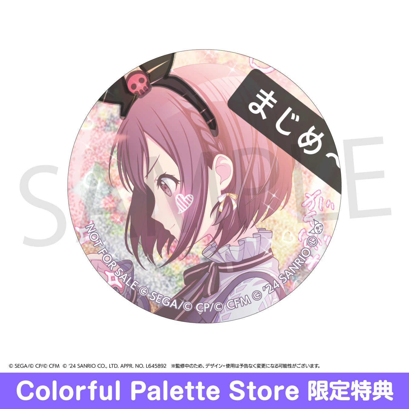 予約商品】【プロセカ×サンリオキャラクターズコラボ特典対象