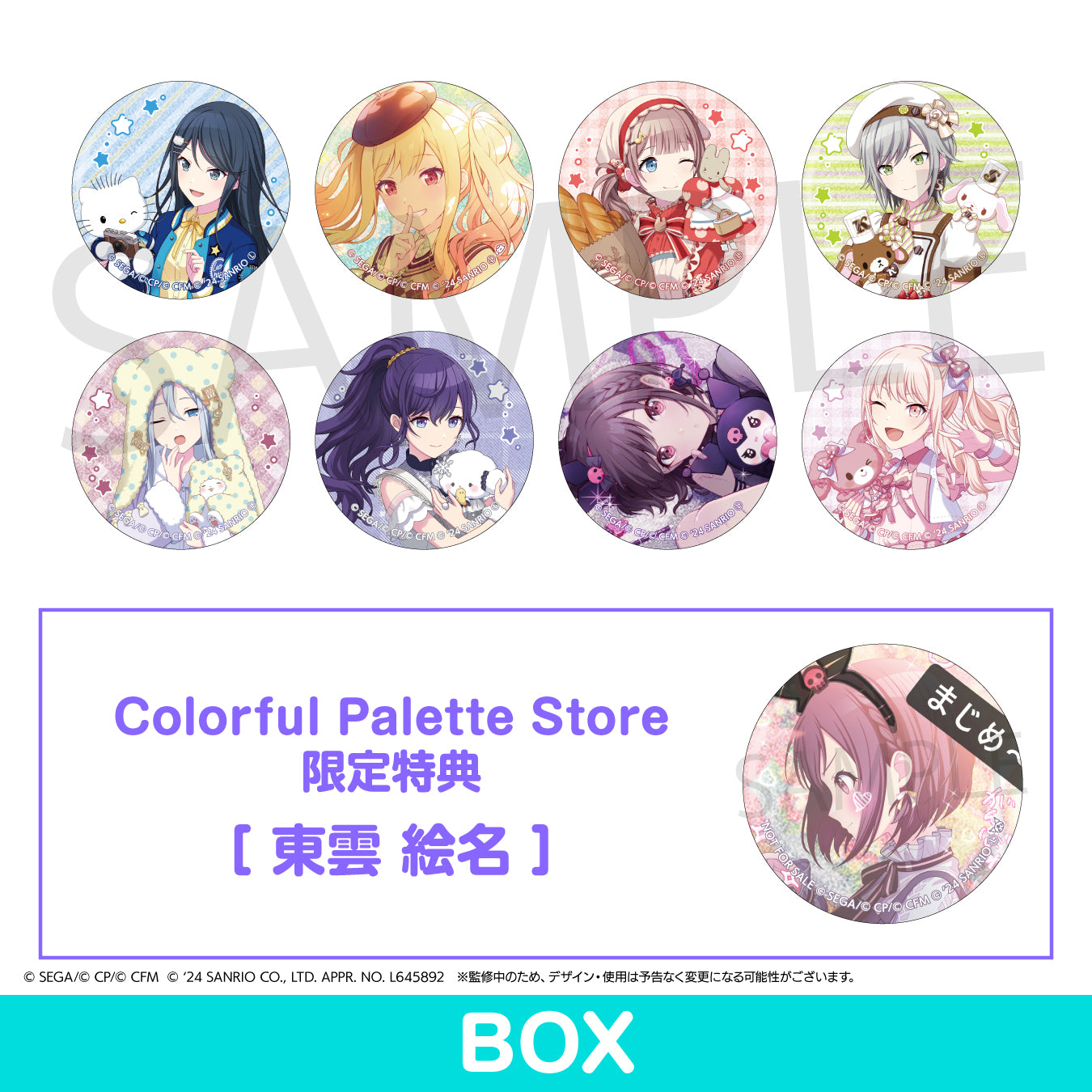 予約商品】【プロセカ×サンリオキャラクターズコラボ特典対象