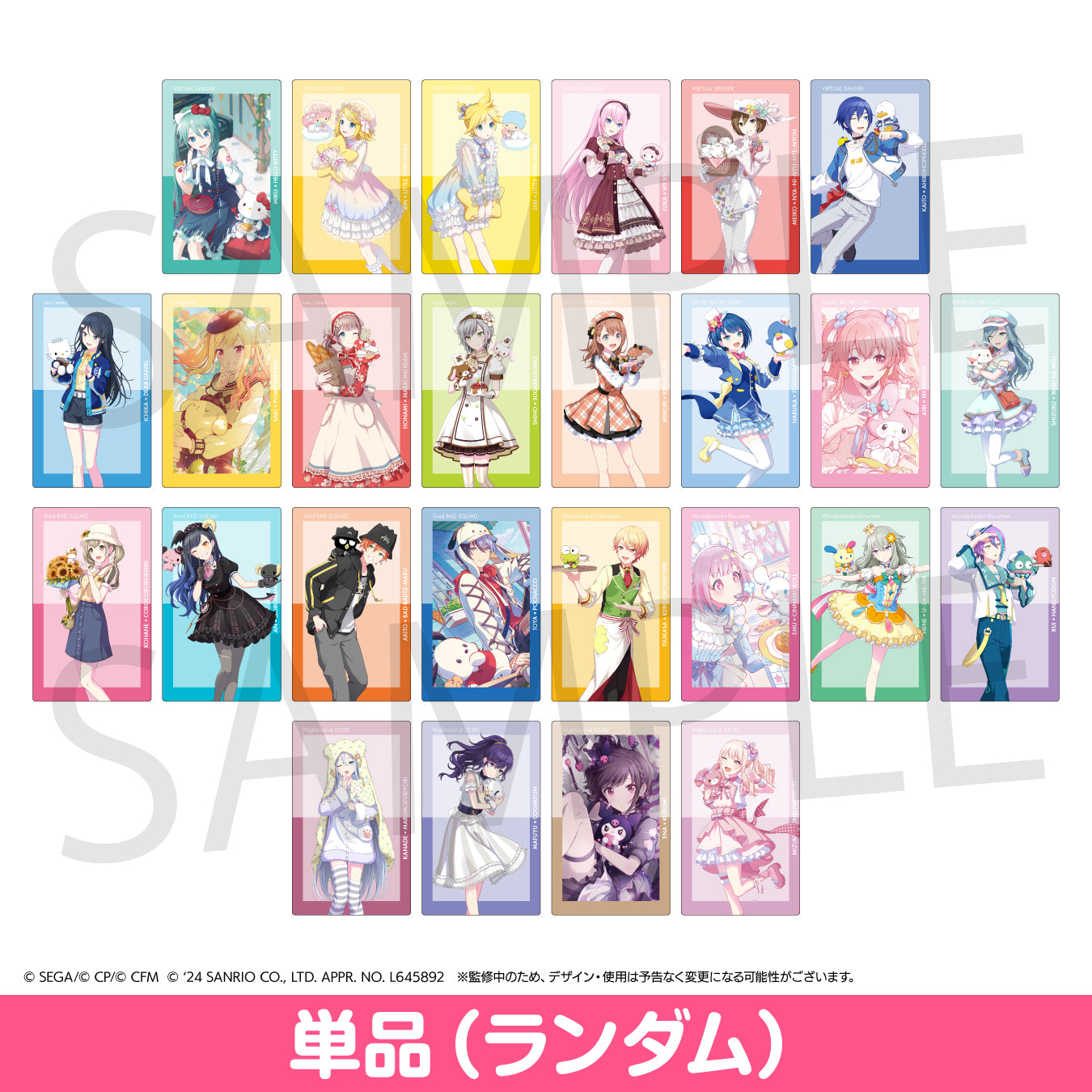 プロセカ エピカ 箔押し サンリオ 特典 コンプリートセット 52点 予約